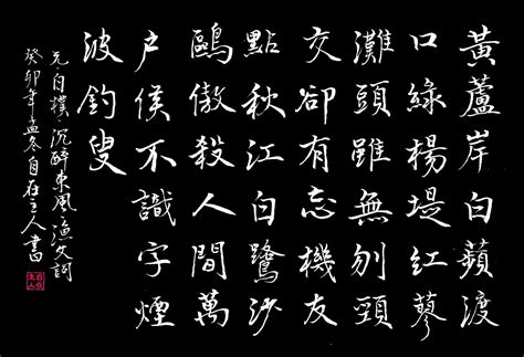 綠楊堤紅蓼灘頭|【文言建議篇章】中四至中六：沉醉東風 漁父詞－全文語譯＋註釋